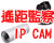 ip cam