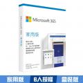 MICROSOFT OFFICE 365 家用版 6U/1Y LIC SOFTWARE