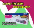 BROTHER TN-265M MAGENTA 2.2K 高容量 TONER